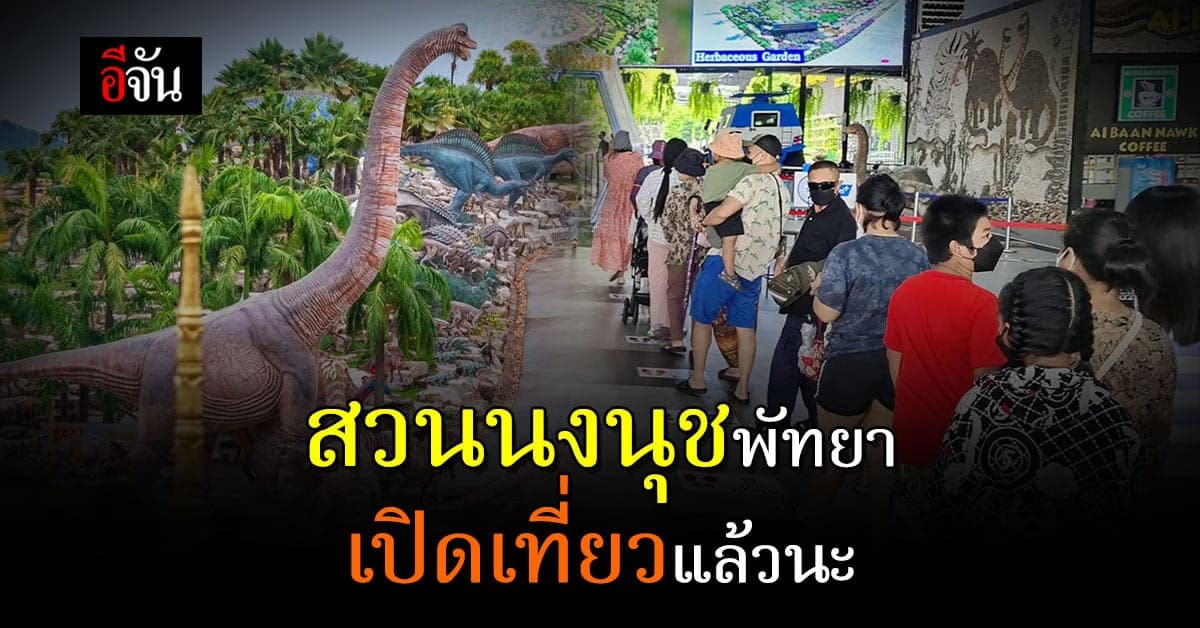 สวนนงนุชโฉมใหม่ จัดโปร! ซื้อบัตร 1 แถม 1 ถึงสิ้นปีนี้