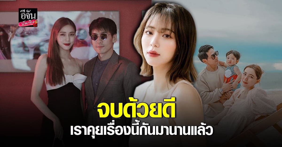 นิวเคลียร์ เปิดใจ หลังเซ็นใบหย่า ดีเจเพชรจ้า​ ยันไม่มีมือที่สาม