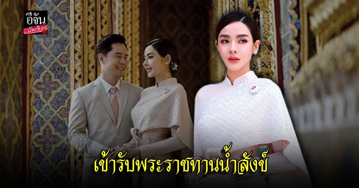 ปุยฝ้าย ​จับมือว่าที่เจ้าบ่าว​ เข้าเฝ้า สมเด็จพระอริยวงศาคตญาณ