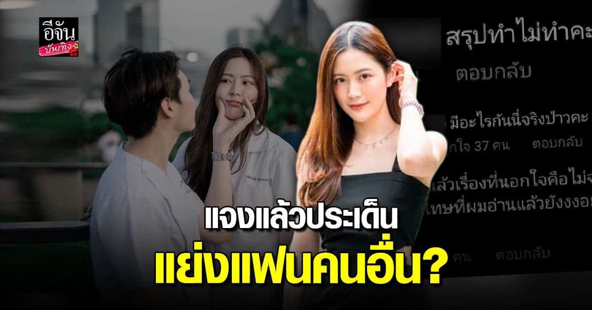 ฟรัง​ นารีกุล​ ชี้แจงประเด็นดราม่า​ แย่งแฟนคนอื่น