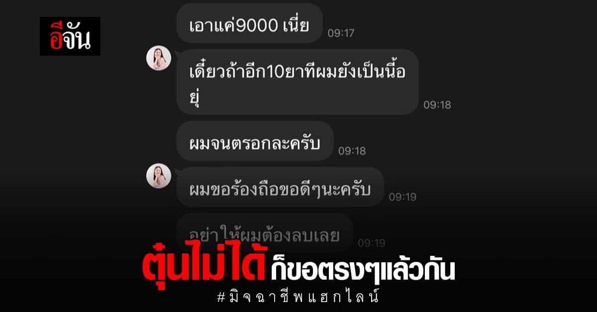 แก๊งตุ๋น แฮกโซเชียลมีเดียบริษัท เรียกค่าไถ่จากเจ้าของ 9,000 บาท
