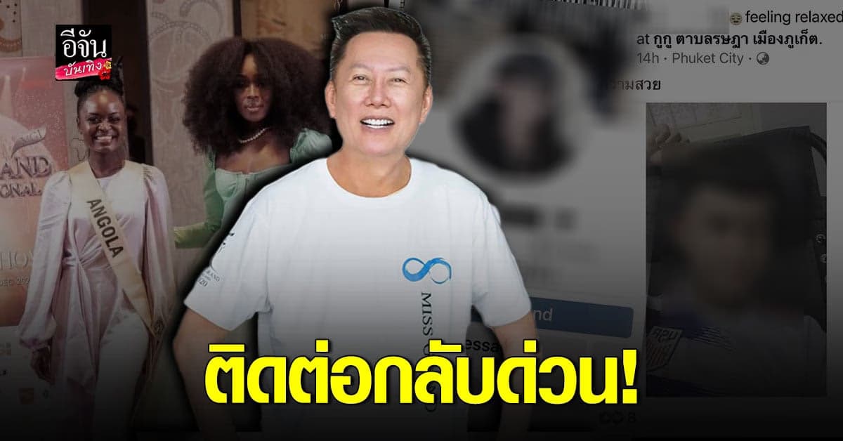 ณวัฒน์ ประกาศตามหาคน บูลลี่นางงาม ลั่นถ้าไม่ติดต่อมา คุยกันที่โรงพัก