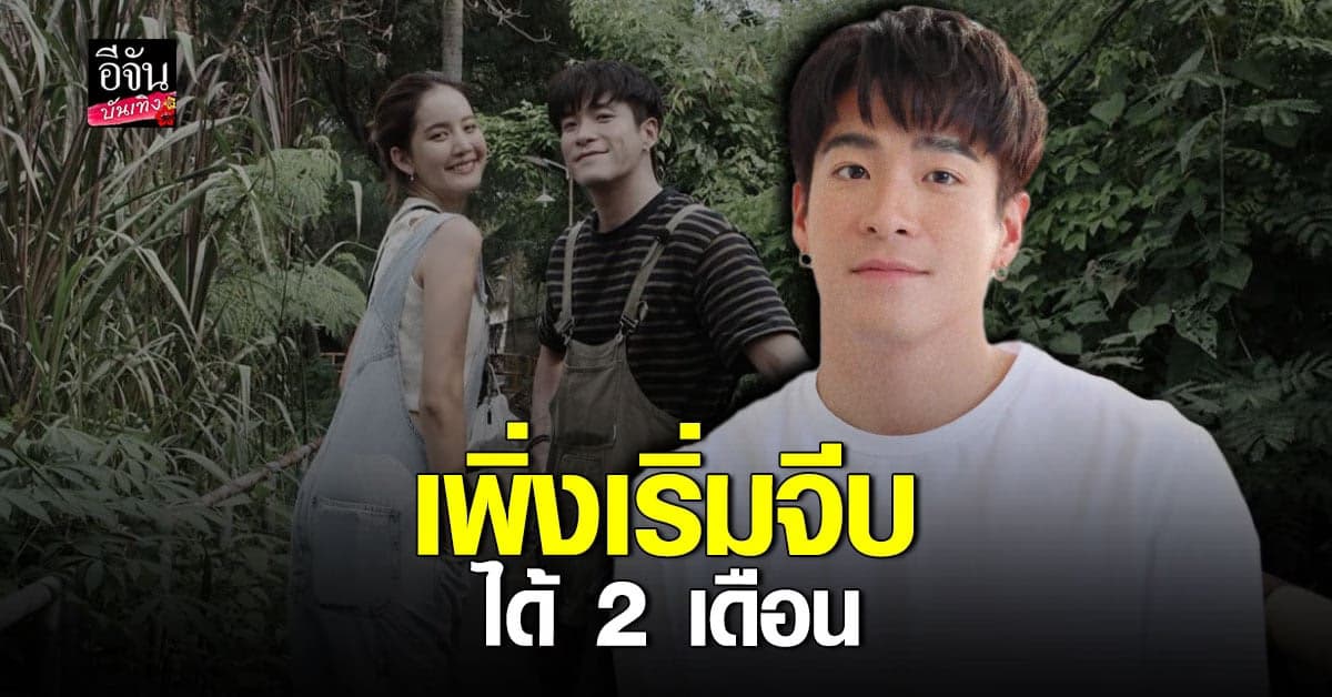 อาเล็ก ธีรเดช รับเพิ่งเริ่มจีบ โบว์ เมลดา ลั่นอยากให้ค่อยเป็นค่อยไป