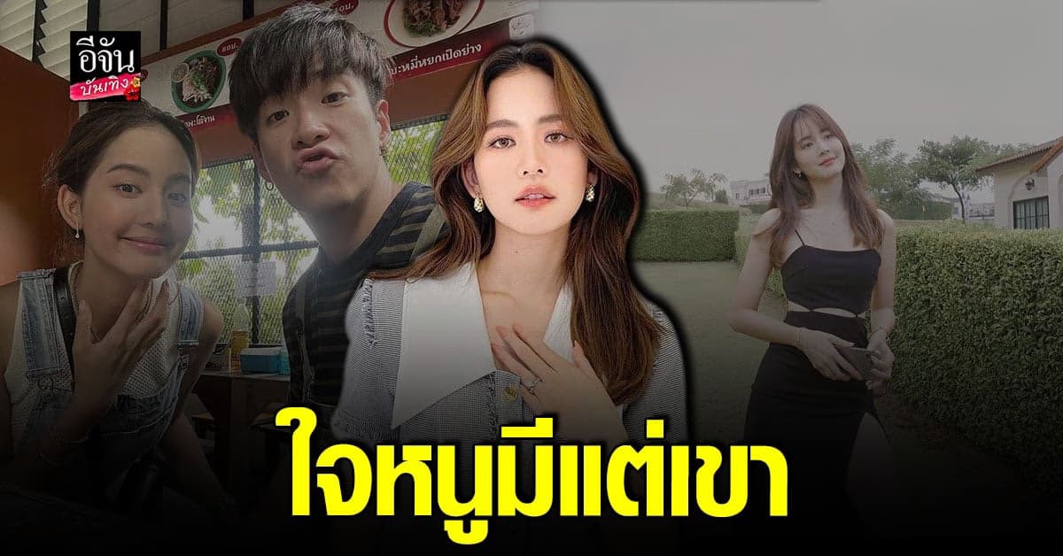 โบว์ เมลดา แฮปปี้คุย อาเล็ก 2 เดือน เผยตอนนี้ใจหนูมีแต่เขา