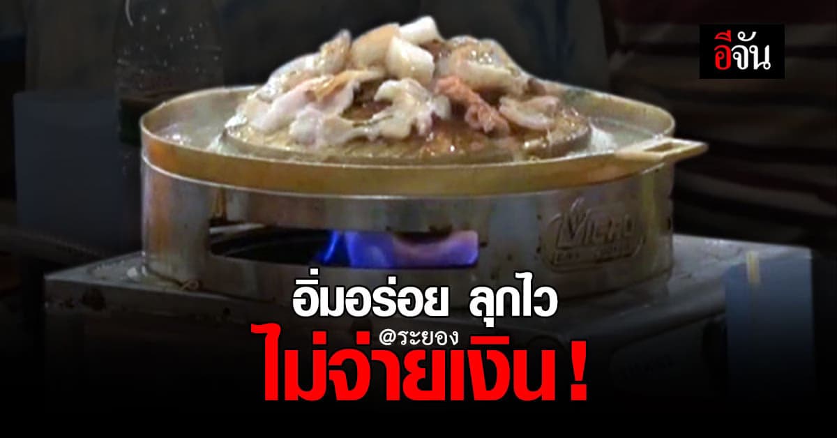 แก๊งมหาภัย! กินบุฟเฟต์ แล้วชิ่งหนี เงินไม่จ่าย!