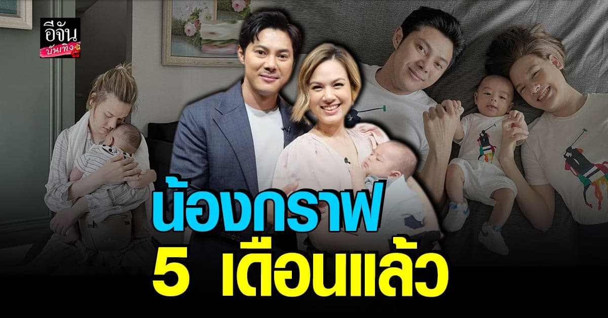 แมน​ การิน​-เกล​ รดา​ เผยเรื่องราวลูกชาย​คนแรก น้อง​ กราฟ
