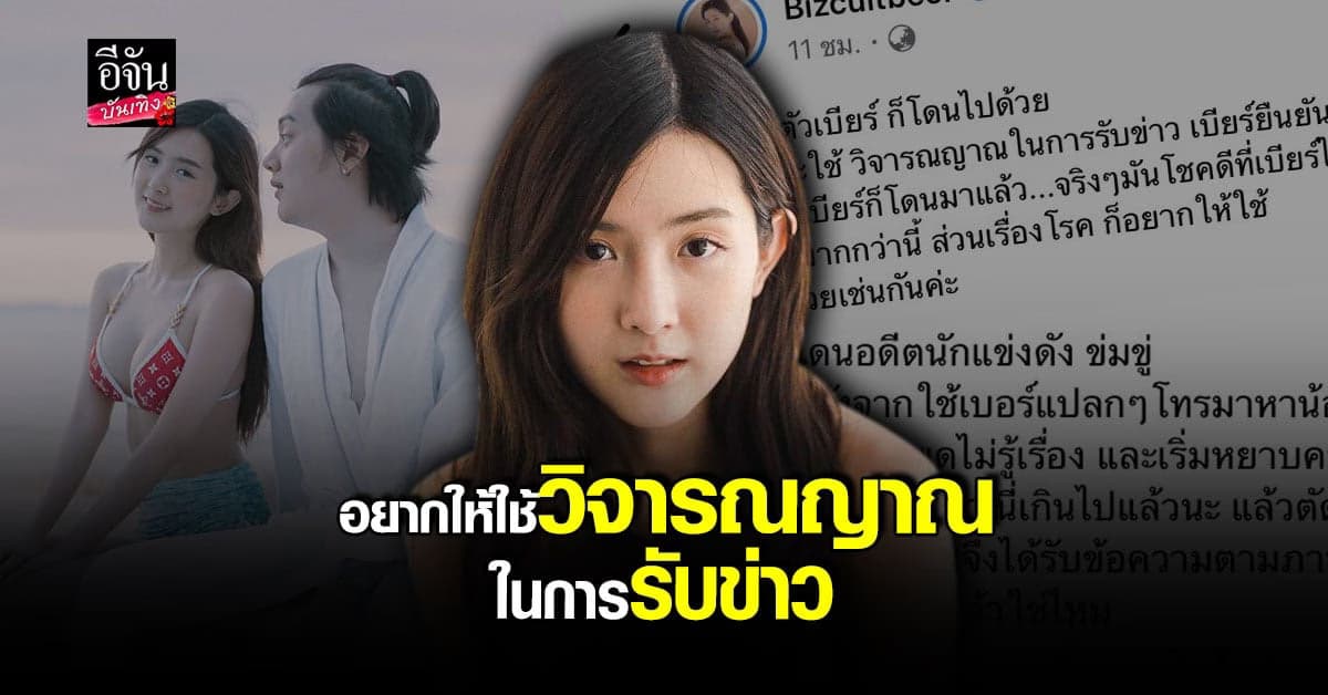 เบียร์ เดอะวอยซ์ เคลื่อนไหว แชร์โพสต์คนสนิท หลัง วาน้อย แจงปมดราม่า