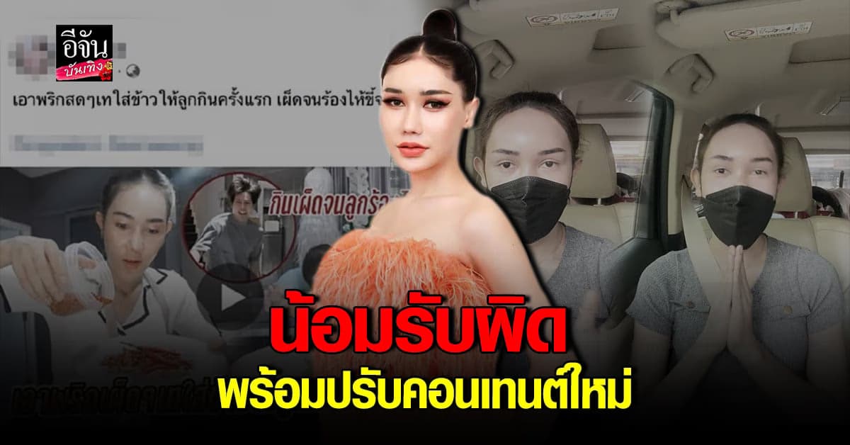 บาสตี้ ไลฟ์สดขอโทษ หลังเกิดดราม่าคอนเทนต์เลี้ยงลูกบ้ง