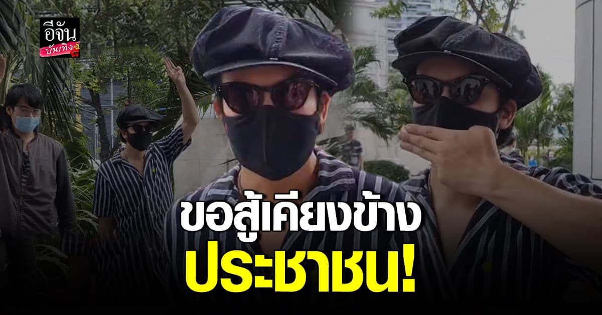 แอมมี่ ไปตามนัด หลังศาลนัดฟังคำสั่งเพิกถอนการประกันตัว