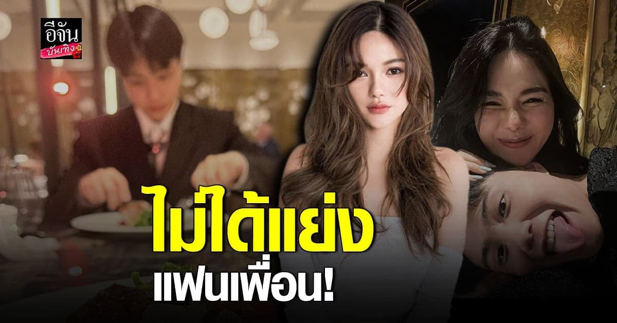 กวาง วรรณปิยะ เคลียร์ประเด็น ดราม่า แย่งแฟนเพื่อน