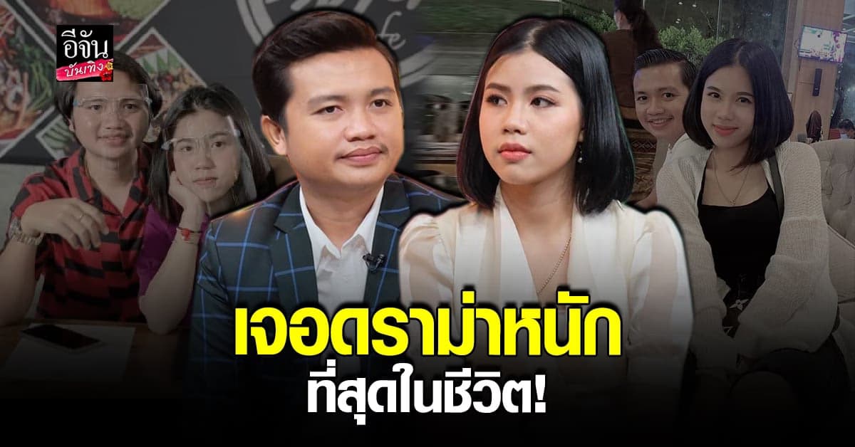 กระต่าย​พรรณนิภา​ พร้อม​ ครูไพบูลย์​ เคลียร์ดราม่า​ หลังเปิดตัวว่าท้อง