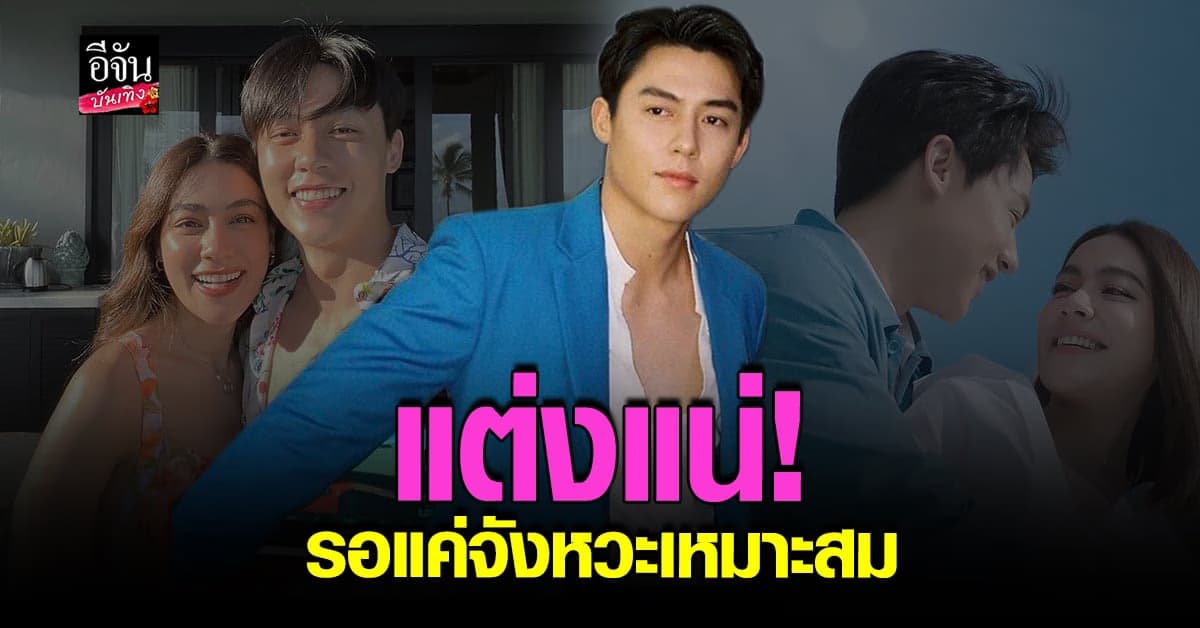 หมาก ปริญ เปรยรอจังหวะเหมาะสม เซอร์ไพรส์ขอ คิมเบอร์ลี่ แต่งงานแน่นอน