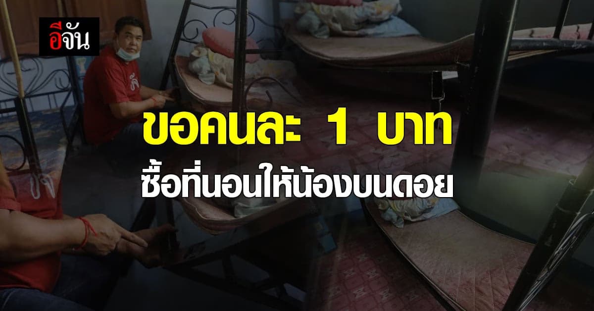 โครงการ ห่มดอยคลายหนาว ปี 3