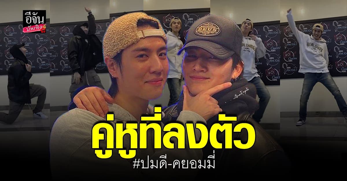 อากาเซ่สุดฟิน เจย์บี-คิมยูคยอม ย้อนวันวาน Jus2 ผ่านรายการวิทยุ