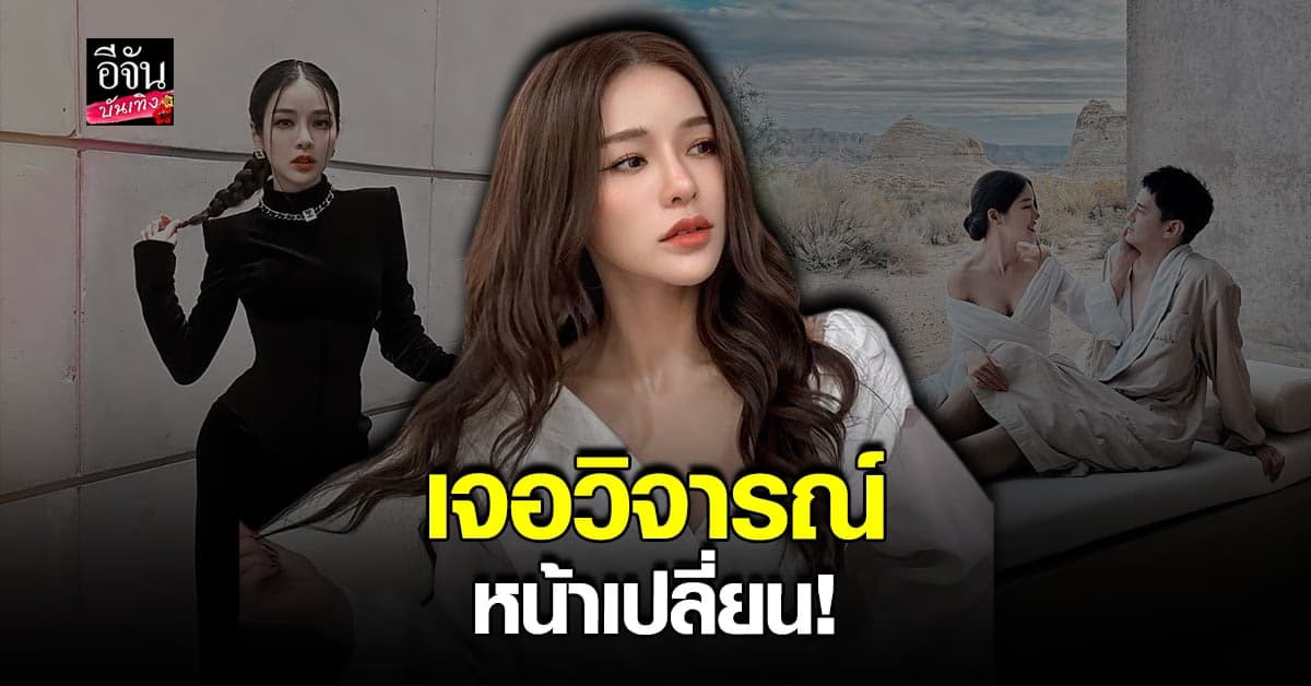แอร์​ ภัณฑิลา​ เคลียร์ทุกประเด็น ความรัก​ โดนปล้น​  ศัลยกรรม