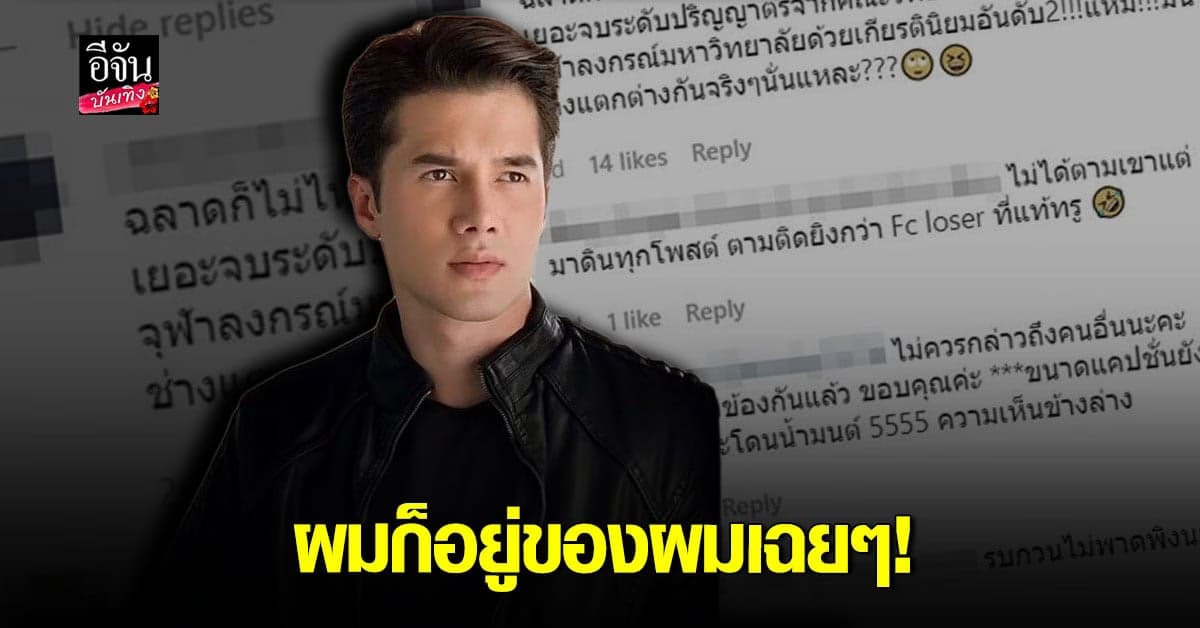 มิกค์ ทองระย้า สุดทน โพสต์ตัดพ้อ ไม่พูดไม่ได้แปลว่าไม่รู้สึก