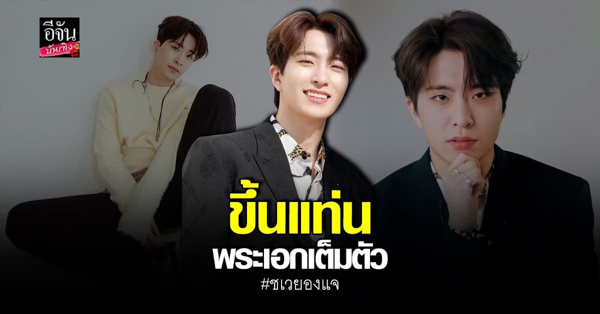 ชเวยองแจ กับบทบาทพระเอกเต็มตัวครั้งแรกในซีรีส์ Love & Wish