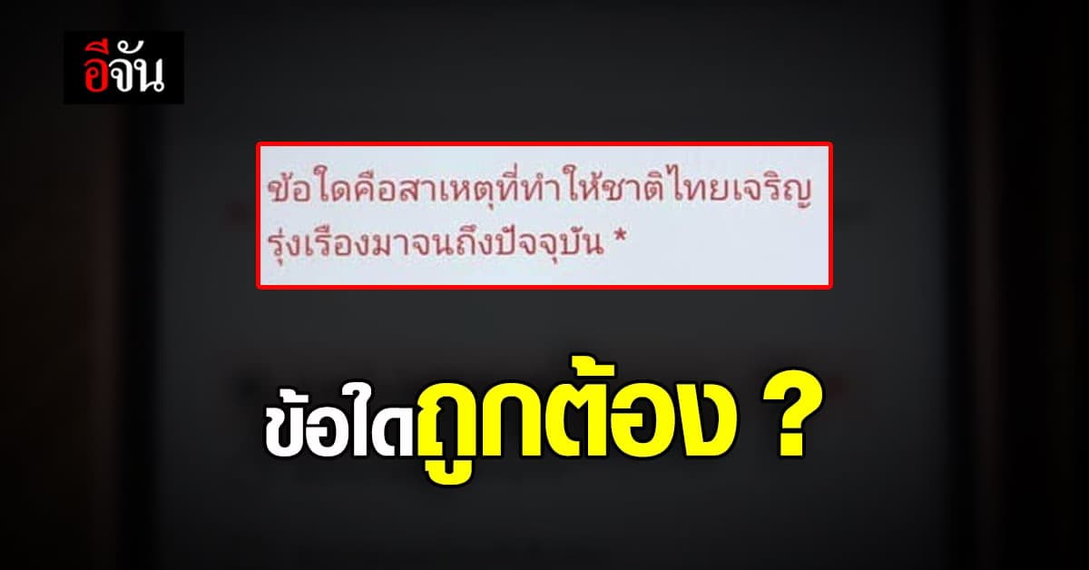 คำตอบ ข้อสอบเด็ก ป.1 ทำชาวเน็ตอึ้ง