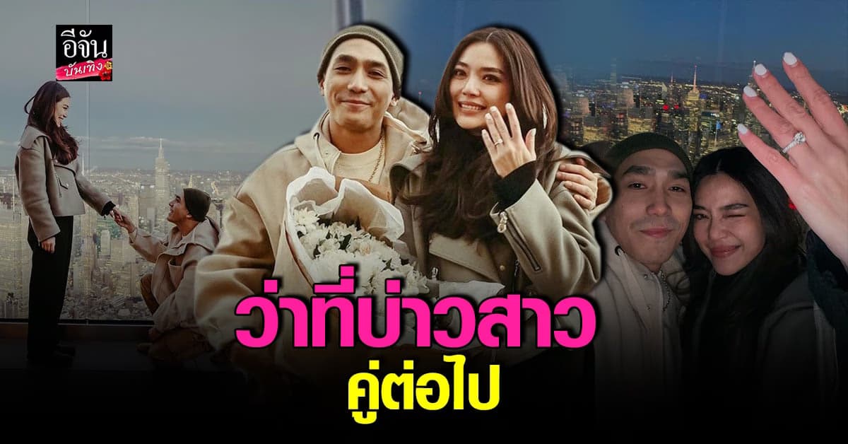 โต้ง ทูพี ทำเซอร์ไพรส์คุกเข่าขอ ปราง กัญญ์ณรัณ แต่งงาน