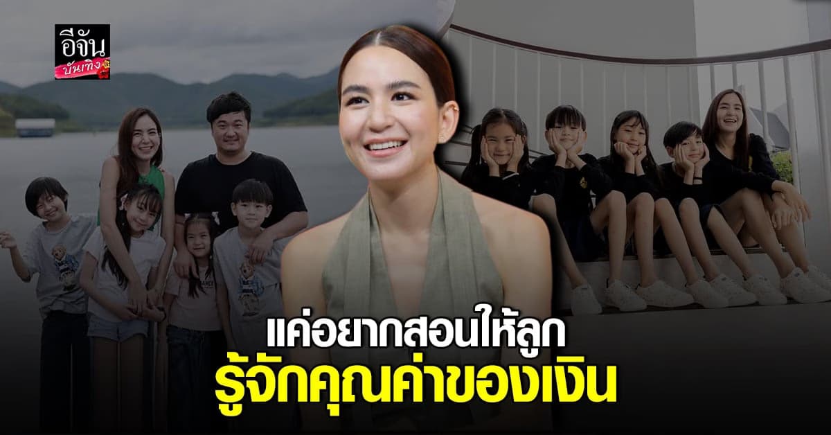 พลอย ชิดจันทร์ ควงลูกๆ นั่งเม้าท์ พร้อมเผยที่มา #ฉันเป็นประธานบริษัท