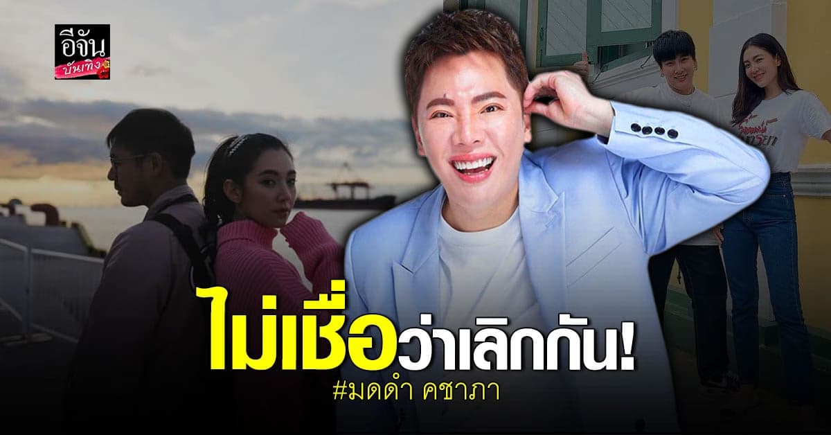 มดดำ ไม่เชื่อ เวียร์ – เบลล่า เลิกกัน ด้าน ผจก.วอนฟังจากปากทั้งคู่
