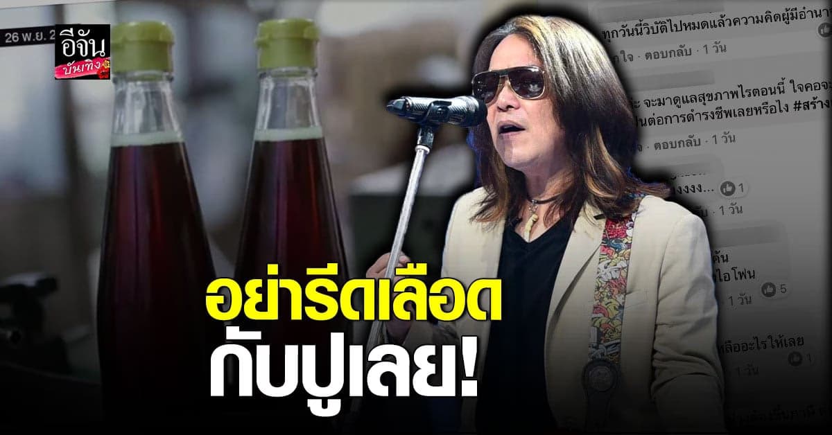 กบ ไมโคร วอนรัฐคิดใหม่ หลังผุดไอเดีย เก็บภาษีความเค็ม