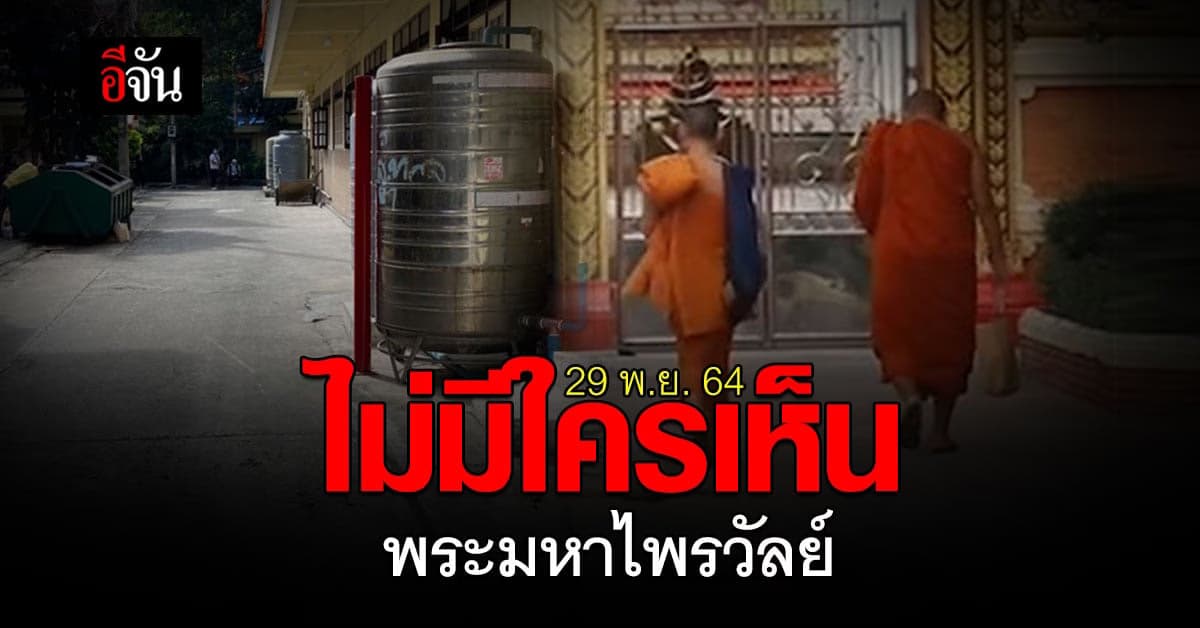 วัดสร้อยทอง ยังเงียบ! หลัง พระมหาไพรวัลย์ โพสต์ส่อเค้าเตรียมสึก