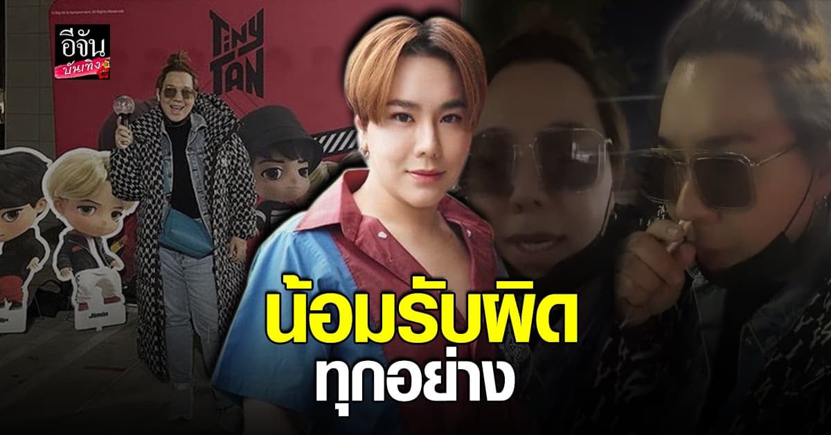 ดีเจบุ๊คโกะ เคลียร์ดราม่าคอนเสิร์ต BTS พร้อมขอโทษที่ทำตัวไม่น่ารัก