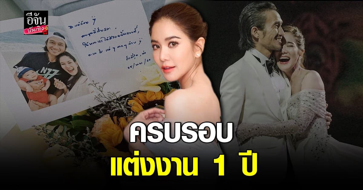 ก้อย รัชวิน โพสต์ซึ้ง หลังถูก ตูน เซอร์ไพรส์วันครบรอบแต่งงาน