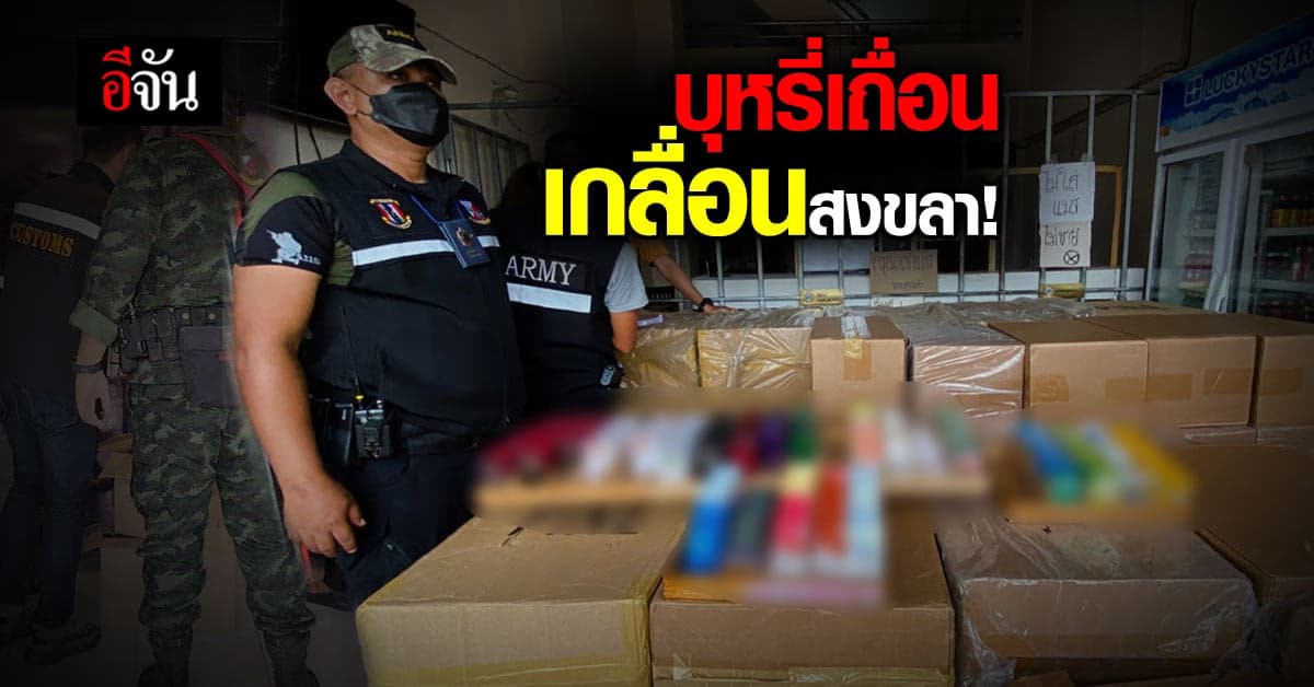 ตำรวจ จับ หนุ่ม วัย 28 ขายบุหรี่เถื่อน ยึดของกลางมูลค่า 40 ล้านบาท