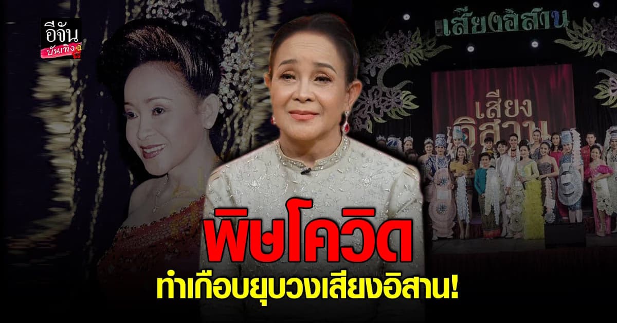 นกน้อย​ อุไรพร​ เจอวิกฤติ​ครั้งใหญ จนยอมขายบ้านดีกว่ายุบวง