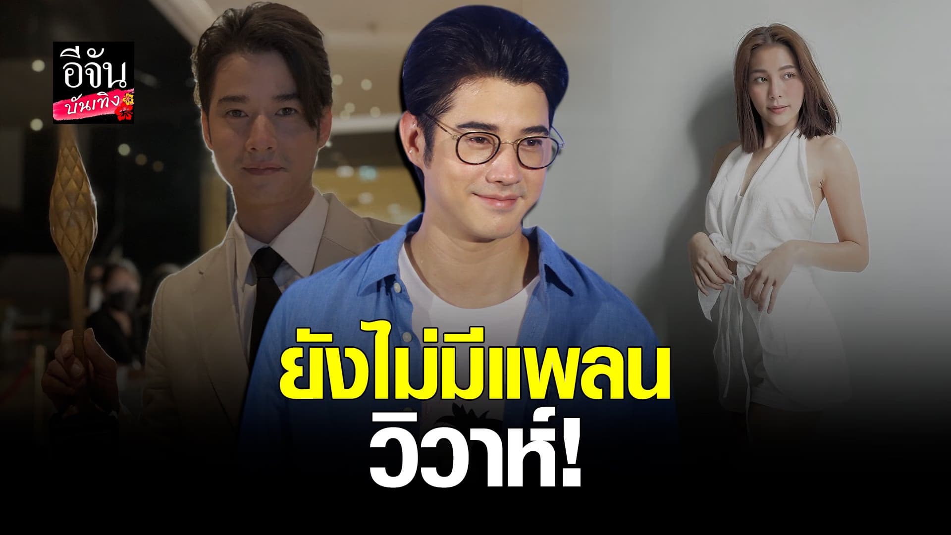 (video) คลิปบันเทิง  : มาริโอ้ ยิ้มรับความปัง ฟุ้งงานกลับมาเยอะ