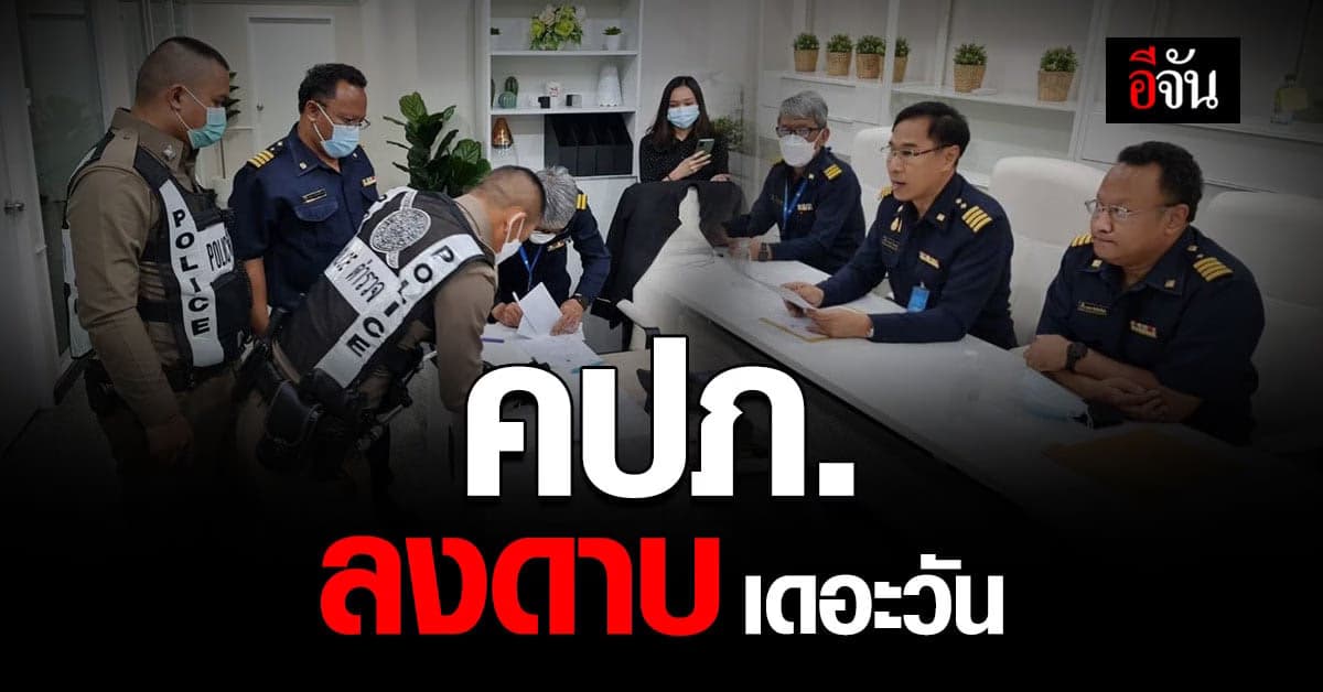 คปภ. สั่ง “เดอะ วัน” หยุดรับ ประกัน วินาศภัย ชั่วคราว หลังพบ หลักฐาน