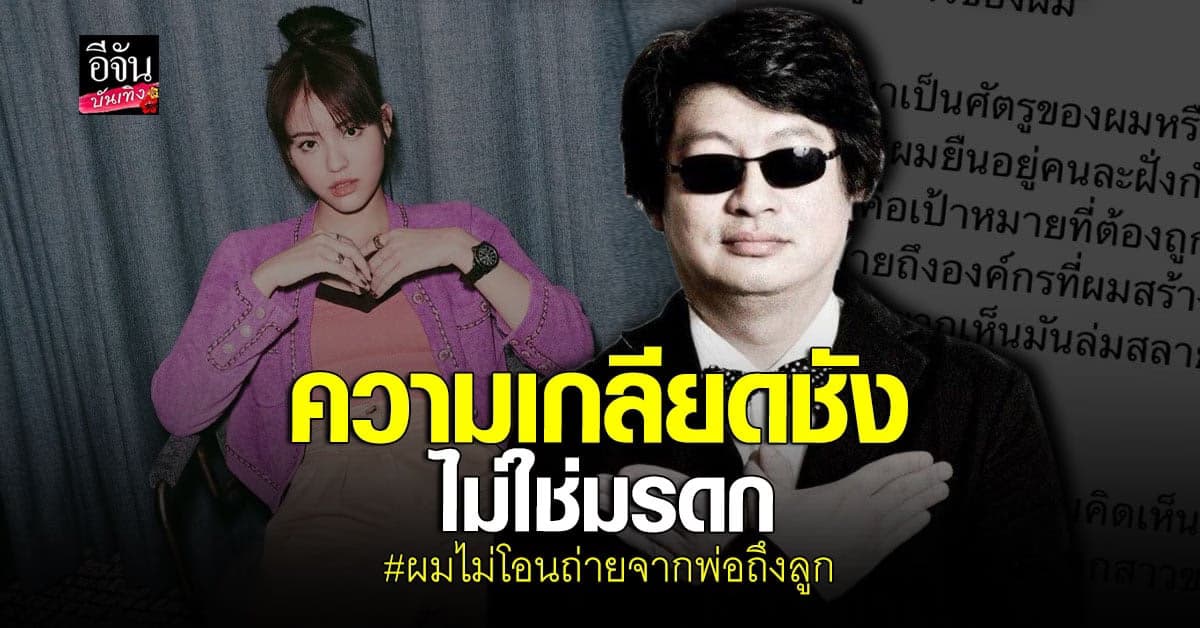 บก.ลายจุด โพสต์กรณี ลูกหนัง ลูกสาว ตั้ว ศรัณยู ถูกดราม่า #แบนลูกหนัง