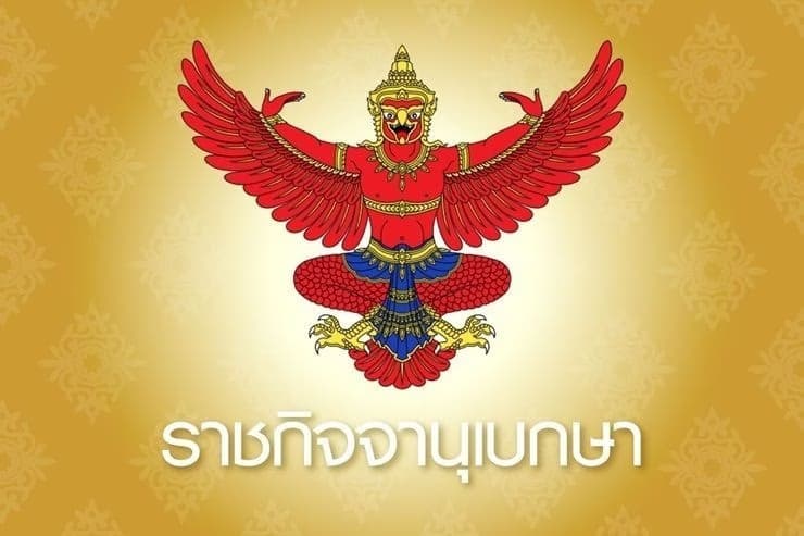 ราชกิจจาฯ ประกาศ หลักเกณฑ์ ผู้เสียหาย จากการรับ วัคซีน โควิด-19