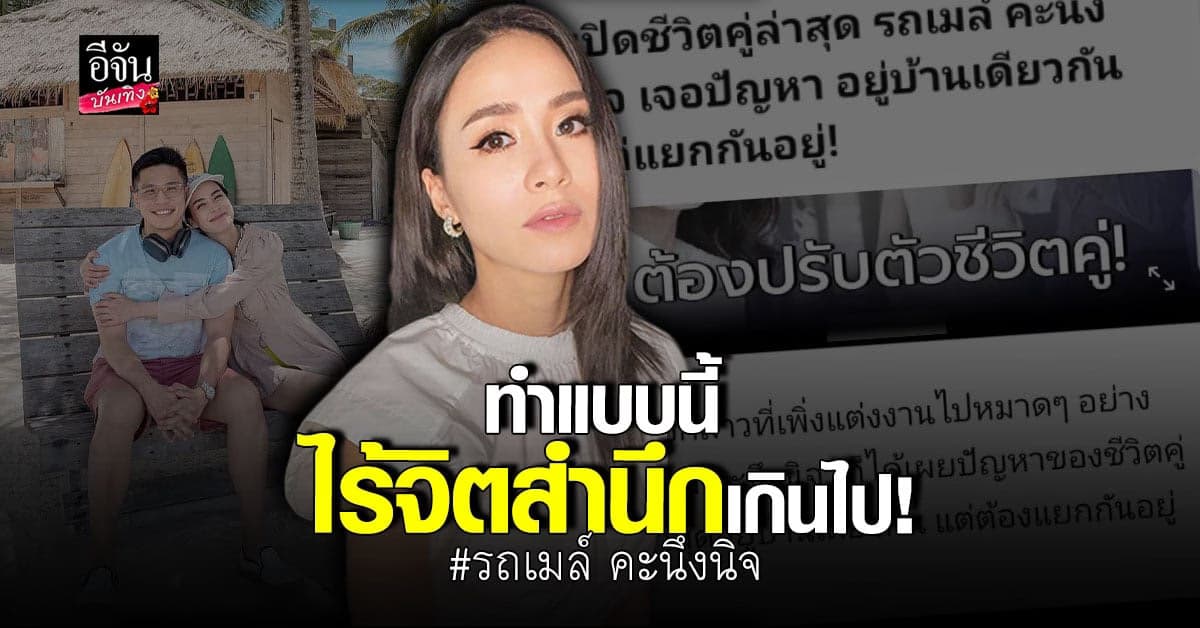 รถเมล์ คะนึงนิจ สุดทน เจอ พาดหัวข่าวมั่ว แยกอยู่ สามี