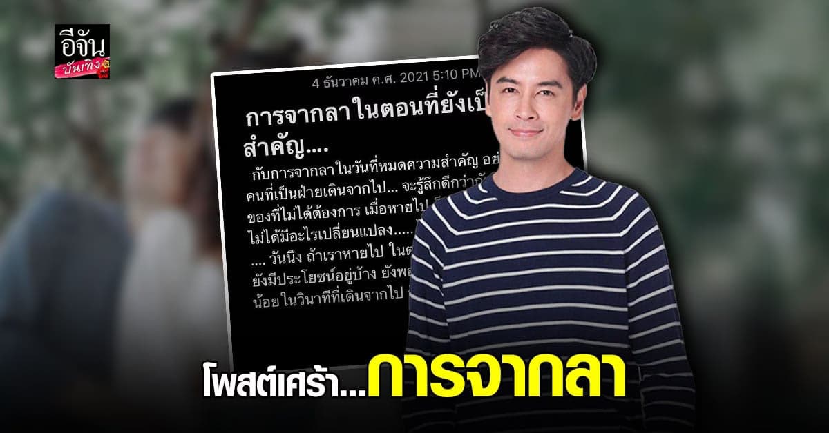 ออย​ ธนา​ โพสต์เศร้า​ หลังยอมรับมีปัญหาชีวิตคู่