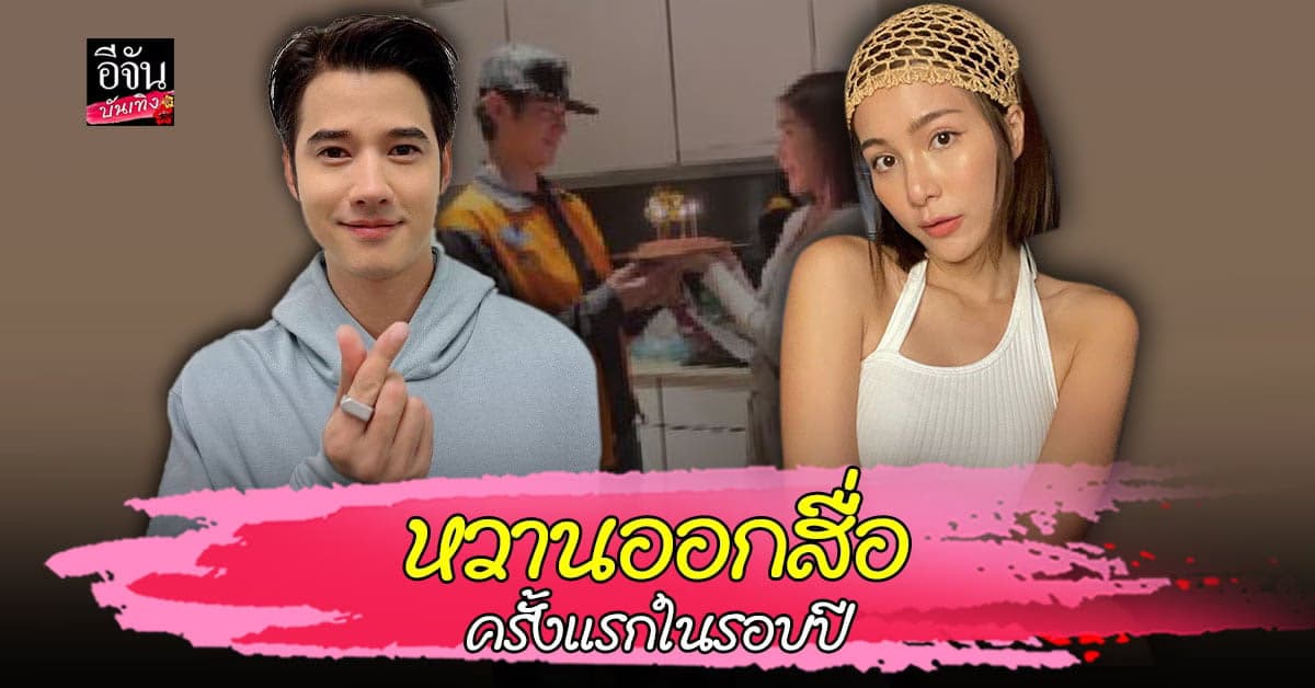 แฟนคลับฟิน​ จันจิ​ จันจิรา​ โพสต์รูปคู่อวยพรวันเกิด​ มาริโอ้​​