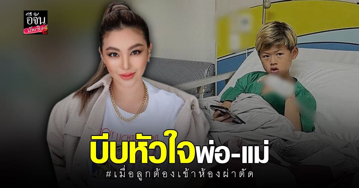 กาย-ฮารุ แจงอาการ น้องคีริน ดีขึ้น หลังเข้าผ่าตัดก้อนติ่งที่ริมฝีปาก