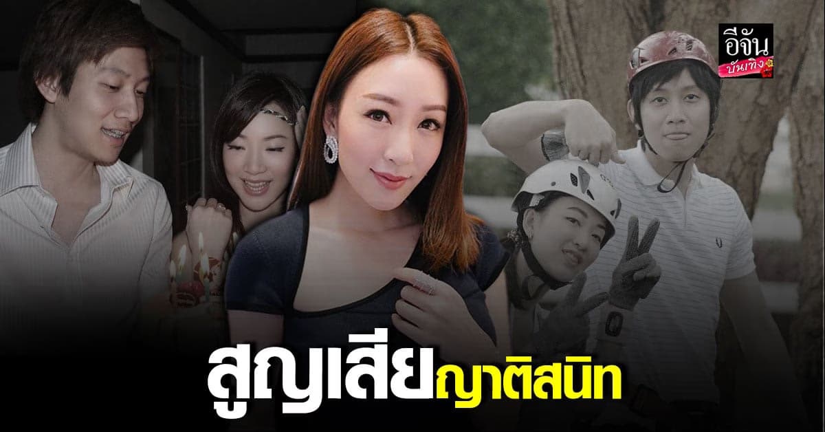 ตู่ ปิยวดี สุดเศร้า ญาติสนิทจากไปอย่างกะทันหัน จากเหตุรถชนเสาไฟฟ้า