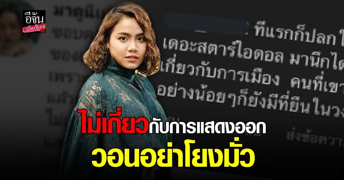มาตัง​ ระดับดาว​ เคลียร์​ชัด​ ดราม่า​ ไม่ถูกเชิญไปออกรายการดัง​