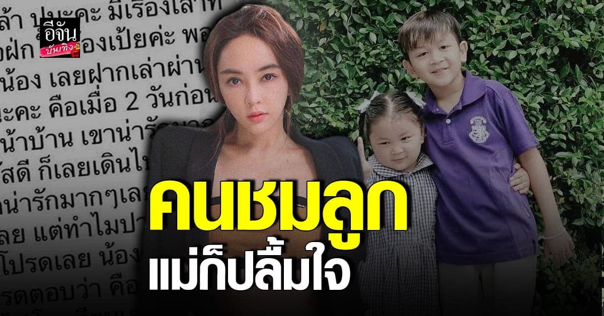 ป้ย​ ปานวาด​ เผยเพื่อนบ้าน​ เล่าความประทับใจในตัว น้อง​โปรด