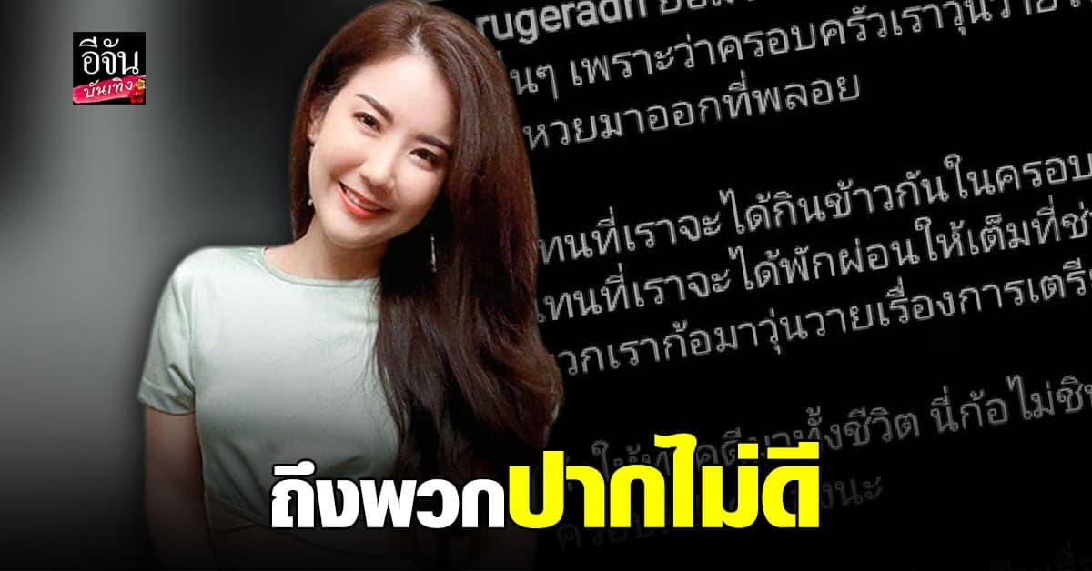 พี่สาวพลอย​ ภัทรากร​ เตรียมฟ้อง​ ฟาดชาวเน็ตปากไม่ดี