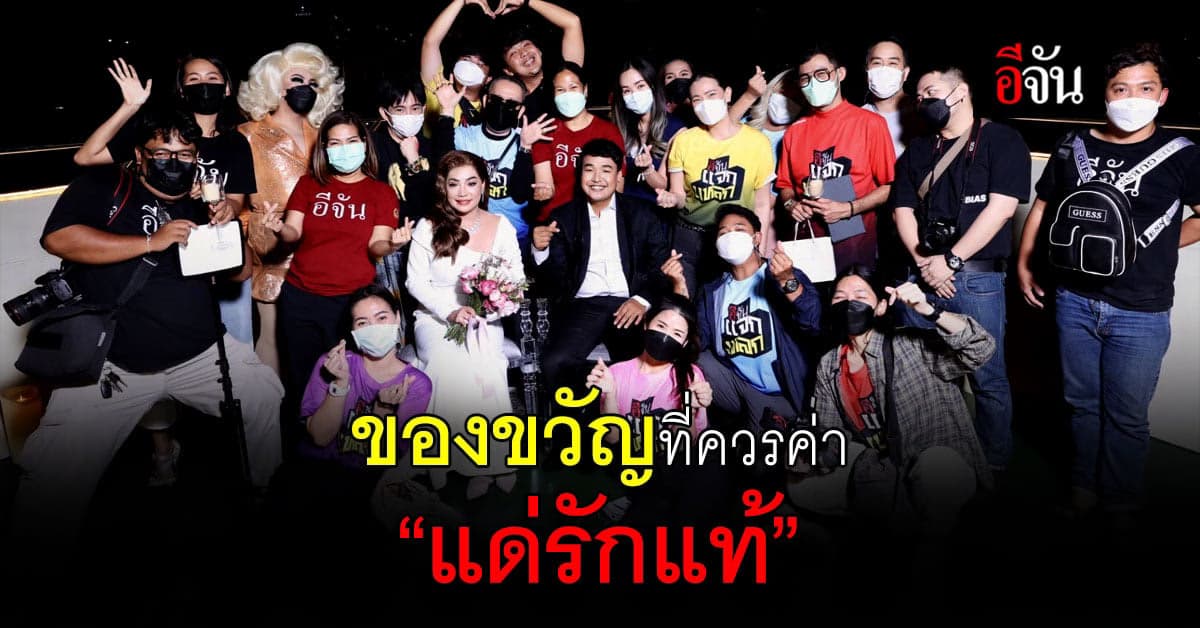 ของขวัญที่ควรค่าแด่รักแท้ เซอร์ไพรส์ซ้อนเซอร์ไพรส์ อบอุ่นไปด้วยความสุข