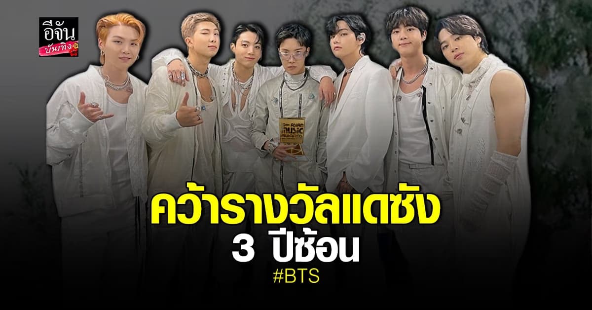 BTS คว้า 4 รางวัลแดซัง งาน 2021 Mnet Asian Music Awards