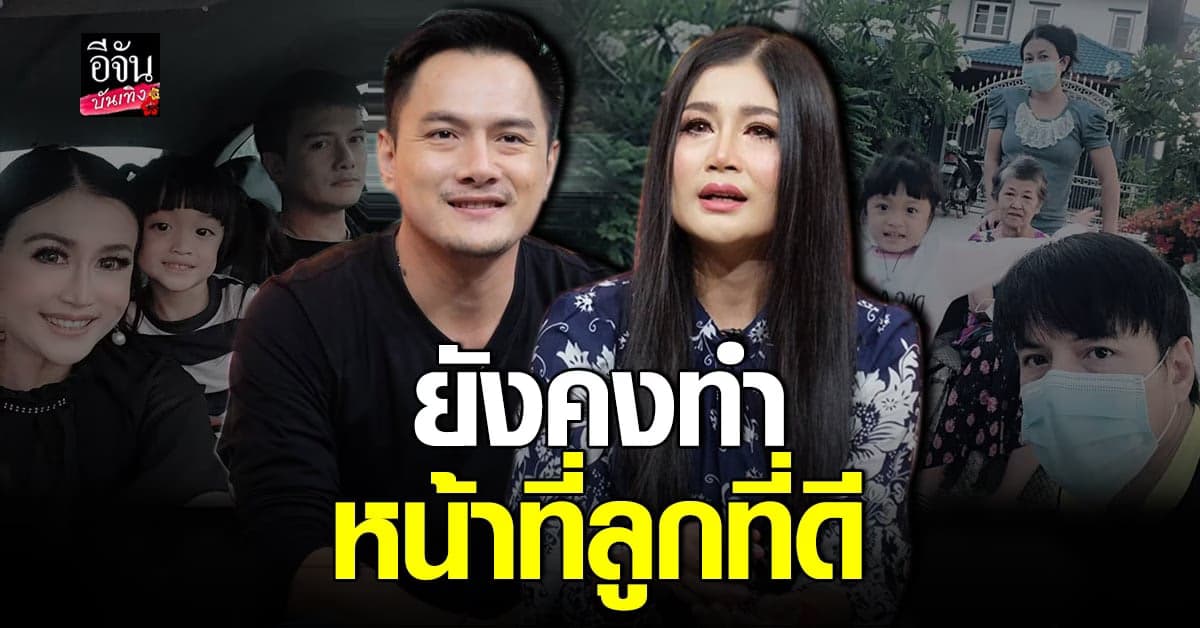กาญจนา เผยมีปัญหา ครอบครัว ไม่เข้าใจพ่อ ซ้ำ แม่ป่วยติดเตียง
