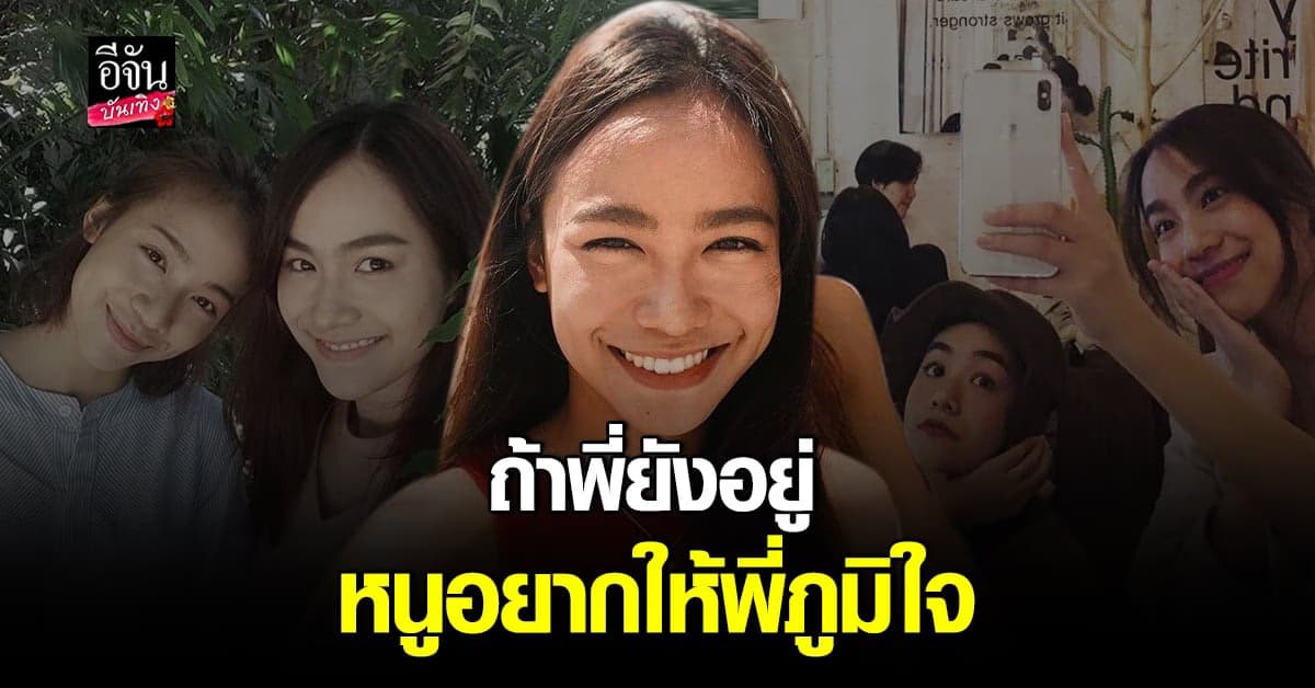 ทิปซี่ น้ำตาคลอ อยากให้ น้ำตาล เดอะสตาร์ ภูมิใจ หลังตามรอยเป็นศิลปิน