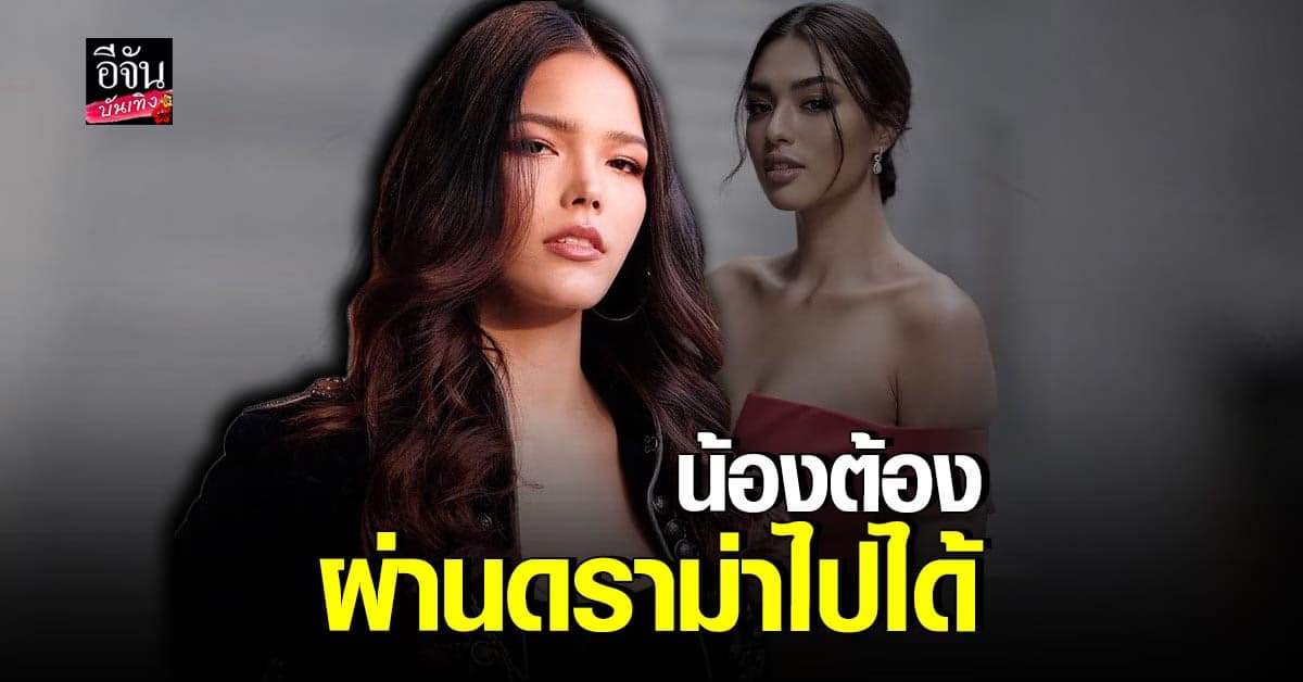 ฟ้าใส ส่งต่อกำลังใจ เชื่อมั่น แอนชิลี ข้ามผ่านดราม่าได้