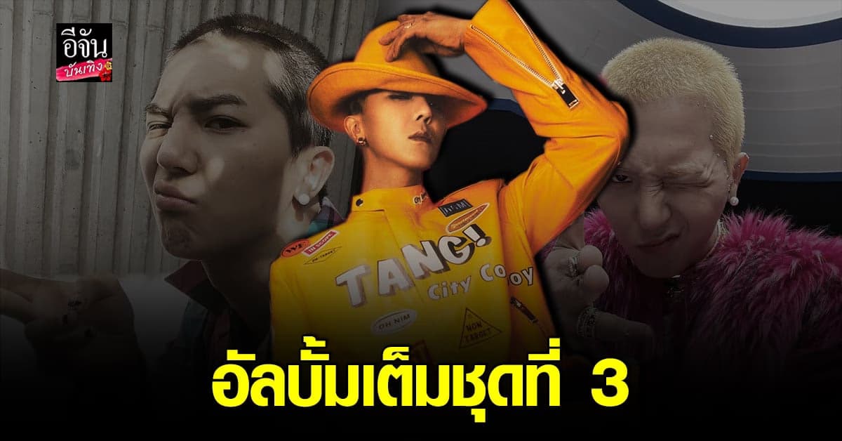 ซงมินโฮ แผ่รังสีความฮอตในอัลบั้มเต็มชุด 3 TO INFINITY