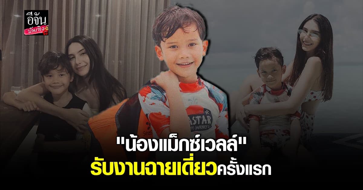 ซาร่า พา แม็กซ์เวลล์ ออกงานฉายเดี่ยวครั้งแรก ปัดตอบโพสต์ดราม่า